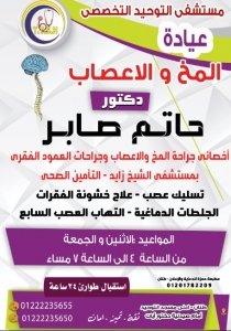 دكتور حاتم صابر  Logo